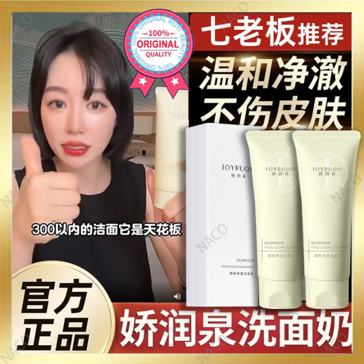 【正品現貨】 娇润泉 Joyruqo Amino Acid Face Wash 男女通用 氨基酸洗面奶保湿滋润收缩毛孔去粉刺洁面乳 洗脸霜 ...