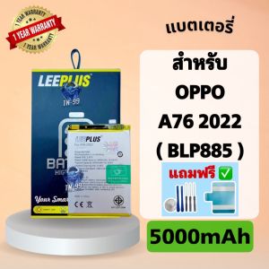 แบตเตอรี่ OPPO A76 2022 ( BLP885 )  ( แบต 5000mAh ) มี มอก. รับประกันสินค้า 1 ปี (TN_99) LEEPLUS