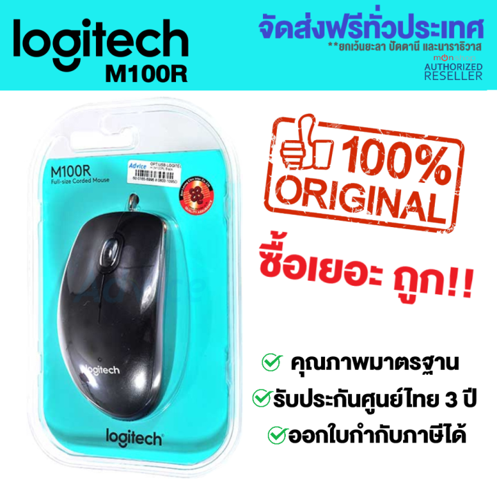[เมาส์] Logitech Mouse M100R USB Presented By คลองถมเครื่องมือช่าง ...