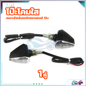 ไฟเลี้ยวมอเตอร์ไซค์ ไฟเลี้ยว  ไฟเลี้ยวLED สามเหลี่ยม ไฟเลี้ยวแต่ง ประหยัดพลังงานและทนทาน  เปลือก ABS ความสว่างสูง 12v และเลนส์ PC