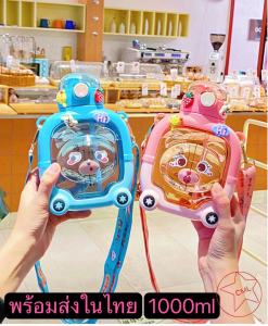 กระบอกน้ำ กระติกน้ำเด็กลายน่ารัก ขนาด 1000ml พร้อมฝาครอบกันรั่วมีสายคล้อง น้ำหนักเบาและพกพาสะดวก G10000