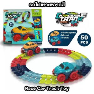 (รถไฟเหาะ) 146 PCS ชุดของเล่นรถเหาะ พร้อมไฟ LED 4698146 ชิ้น สำหรับเด็กผู้ชายผู้หญิง 3+