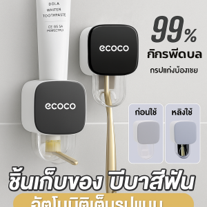 เครื่องบีบยาสีฟัน ecoco ไม่ต้องเจาะ孔 ติดผนัง ไม่ทำลายผนัง ที่ใส่ยาสีฟัน ชั้นวางบีบยาสีฟัน
