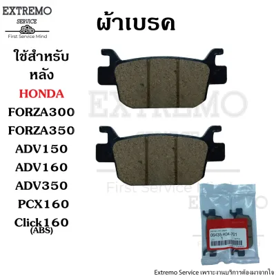 ผ้าเบรค ของ Honda PCX160 (ABS) ADV150 ADV160 adv pcx ดิสหน้า-หลัง