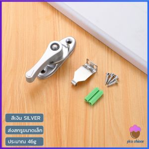 First Chioce   ล็อคกลางบาน ล็อคเสริมบานเลื่อน ล็อคเสาเกี่ยว Stainless steel window locks