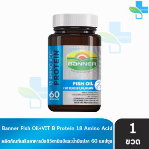 Banner Hi-B With Fish Oil แบนเนอร์ ไฮ-บี ฟิชออยล์ 60 แคปซูล [1 ขวด] AA 5101 สีน้ำเงิน ส่งเสริมการทำงานของระบบประสาทและสมอง