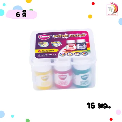 Master Art (มาสเตอร์อาร์ท) สีโปสเตอร์ ชุดสีโปสเตอร์ สีน้ำ ขนาด 15 มล. ( 6 สี และ 12 สี / กล่อง )