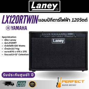 แอมป์กีตาร์ Laney รุ่น LX120RT แอมป์กีตาร์ไฟฟ้า 120 W แอมป์ Laney ของแท้100% พร้อมส่งทั่วไทย