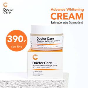 Doctor Care ด็อกเตอร์แคร์ ครีมบำรุงผิว ลดเม็ดสีเมลานิน ปรับผิวกระจ่างใสขี้น เพิ่มความแข็งแรงให้ผิว ส่งฟรี