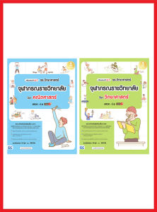 หนังสือเซตรวมข้อสอบ เข้าม.1 รร.จุฬาภรณฯ (วิทย์ + คณิต)1005010043