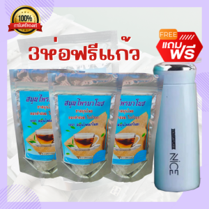 **ส่งฟรี** เซ็ท 3 ซอง ชามาโนชห่อสีฟ้า 1ซอง บรรจุ20ถุงชา ของแท้100% (แถมฟรีแก้วเก็บความร้อน)