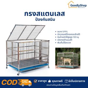 กรงสุนัขสแตนเลส แบบพับได้ (3ไซส์ M/L/XL)  คอก หมา คอก สุนัข กรงหมา กรง grade202 ราคาถูก Hot Sale Stainless Steel Cage