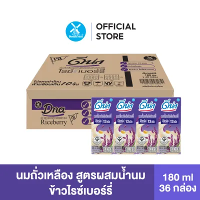Dna ดีน่า นมถั่วเหลือง ยูเอชที สูตรน้ำนมข้าวไรซ์เบอร์รี่ น้ำตาลน้อย 180 มล. (48 กล่อง/ลัง)