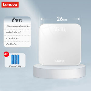 【การอัพเกรดใหม่】เครื่องชั่งน้ำหนักดิจิตอล Lenovo weight scale ตาชั่งน้ำหนัก ที่ชั่งน้ำหนัก 180KG กระจกใส เครื่องชั่งน้ำหนักดิจิตอล แสดงผลหน้าจอ LCD