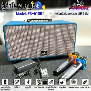 ⚡พร้อมส่ง ⚡ตู้ลำโพงบลูทูธ ตู้ลำโพงพกพา คาราโอเกะ BAGLAZ รุ่นPS-610B พร้อมไมค์ลอย 2ชุด ลำโพงไร้สาย มีแบตในตัว แบตอึด พกพาได้ เสียงดี (แถมฟรีอะแดปเตอร์ไฟบ้าน) ราคาประหยัด รุ่นนี้เสียงดี