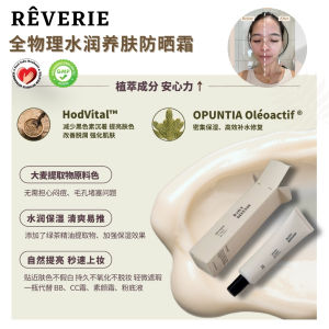 Reverie Daily Defense UV Shield SPF 30 PA+++ 物理防晒 防晒霜2-in-1 Moisturiser + Physical Sunscreen Reverie sunblock