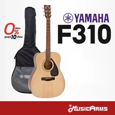 YAMAHA F310 กีต้าร์โปร่ง 41 นิ้ว ฟรี!! กระเป๋ากีตาร์โปร่ง F-310 กีตาร์โปร่ง yamaha / กีต้าร์โปร่งยามาฮ่า // Music Arms