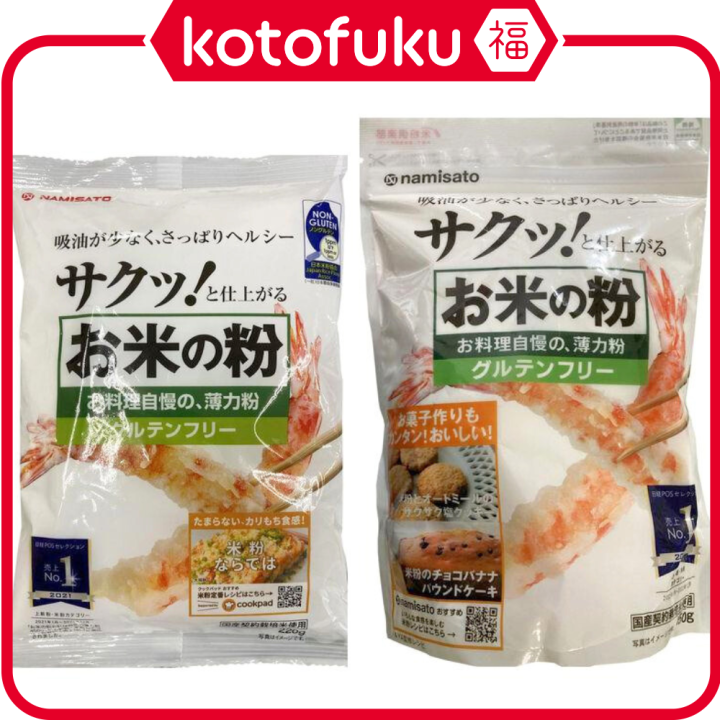 Namisato Gluten Free Rice Cake Flour for Cooking 220g / 450g | Lazada