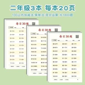 【Ship in 24H】Ship 24H数学每日30题练习题 幼儿园小学生数学练习 加减法 乘除法 口算题卡 速算练习 Kumon Math Workbook Buku Latihan Matematik