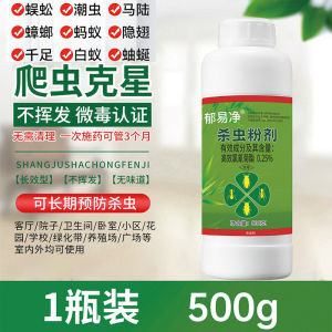 强力杀虫粉剂家用杀蜈蚣马陆驱灭蟑螂蚂蚁跳蚤蛐蜒潮虫户外全窝端粉
