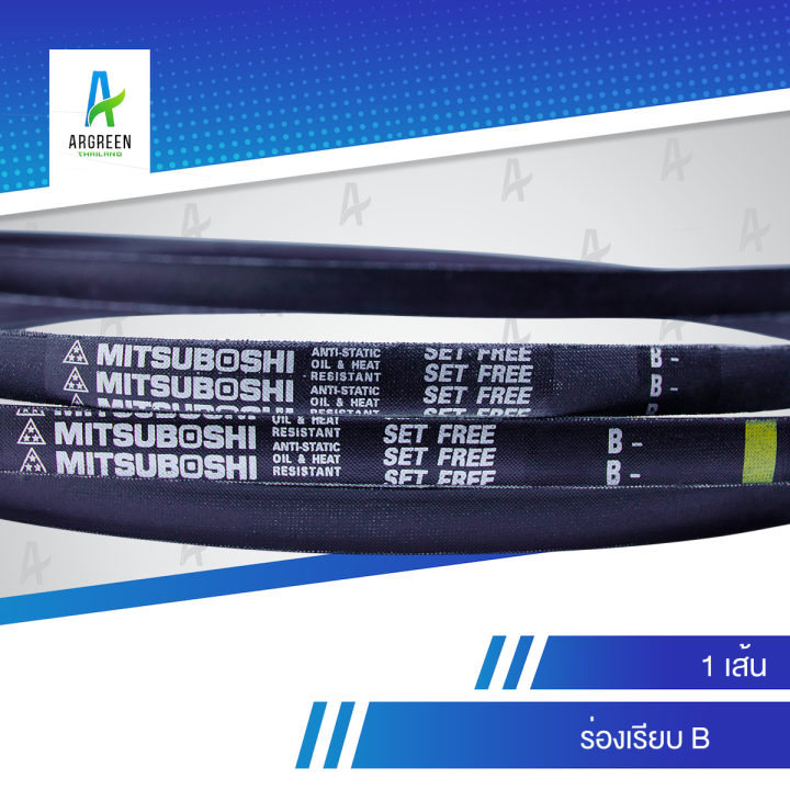 สายพานมิตซู B 130 - 139 L 130, 131, 132, 133, 134, 135, 136, 137, 138 ...