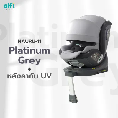 Alfi คาร์ซีท รุ่น Nauru-11 (0-12ปี) (หมุนได้ 360 องศา) ผ้าชนิดพิเศษ กันไรฝุ่น / Bacteria สูงสุด 99.99% พร้อม Support Leg