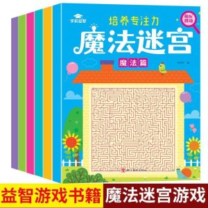 【6本套装】魔法迷宫 3-12岁 由易到难 左右脑开发 逻辑思维锻炼 益智书
