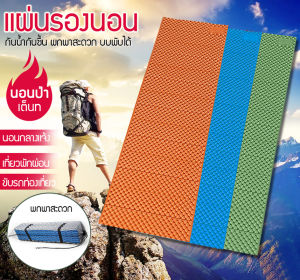 แผ่นรองนอนแบบโฟม แผ่นรองนอน เต๊นท์ แผ่นรองแบบโฟมรังไข่ เบาะรองนอน เบาะรองนอนในเต็นท์ Single Egg Nest Folding Mat