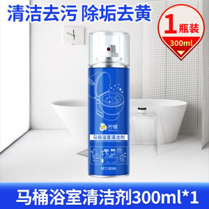 Ready Stock - Toilet and Bathroom Cleaner Spray - Strong Decontamination & Lemon Scent 300ml