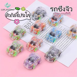 Liplasting BojindLiplasting Bojindของเล่นแข่งรถมินิโมเดลของเล่นรถยนต์ขนาดเล็กร่างกายโปร่งใสของเล่น