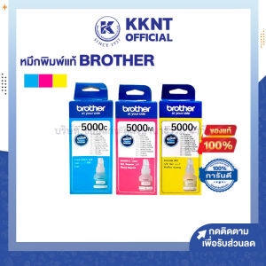 💙น้ำหมึกอิงค์เจ็ท BROTHER BT5000 บราเทอร์ เติมเครื่องปริ้น T300W500W700W800W  (ชมพูเหลืองฟ้า) | KKNT