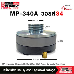 Butterfly Ecommerce ไดเวอร์ยูนิต แบบเกลียวและแบบแป้น มี ขนาด ให้เลือก แบบยึดน๊อต 8 โอมห์และ 16 โอมห์ ตูดเสียงแหลม ราคาต่อ 1ดอก