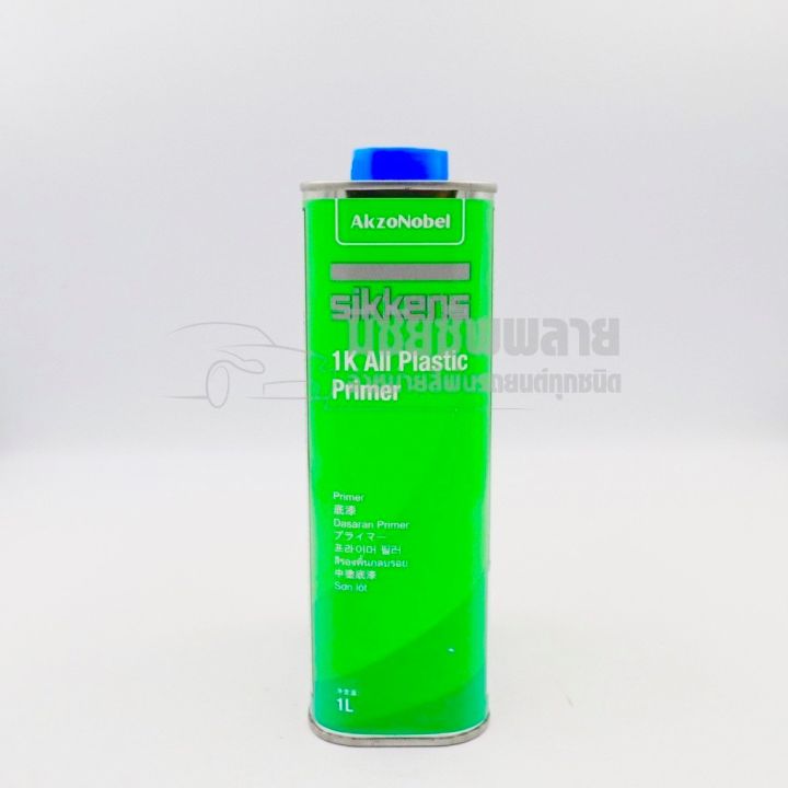 Sikkens 1K All Plastic Primer สีรองพื้นกลบรอย(พลาสติก) ขนาด 1L | Lazada ...