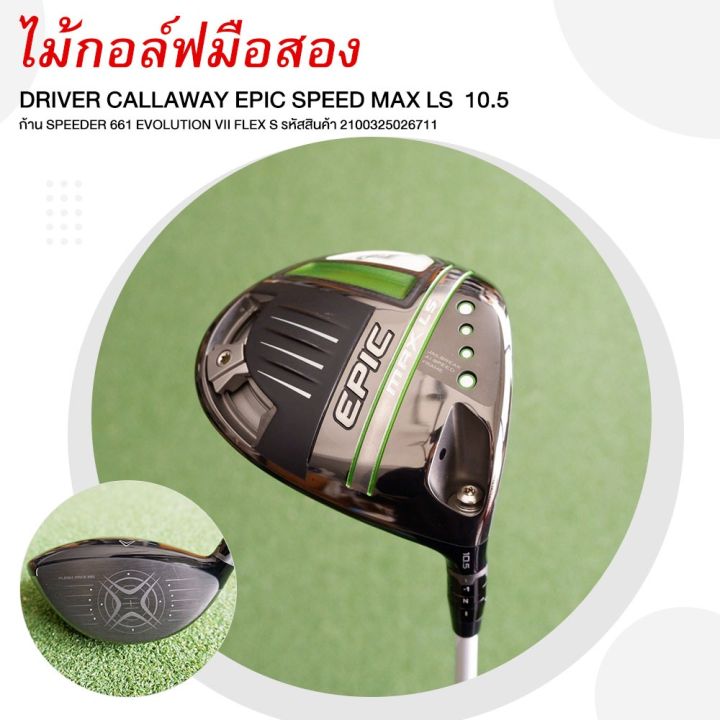 ไม้กอล์ฟมือสอง] USED GOLF DRIVER CALLAWAY EPIC SPEED MAX LS 10.5 ...