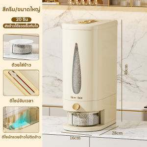 กล่องเก็บข้าวสาร ความกว้างเพียง 12 ซม ประหยัดพื้นที่ กดปุ่ม ข้าวจะไหลออกมาเอง ป้องกันความชื้น