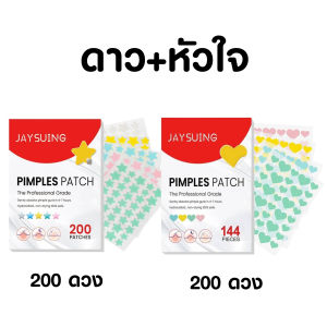 แผ่นแปะสิว ( 1 แถม 1 ) น่ารัก รูปดาว สีสันสดใส กันน้ำ Acne Patches Skincare