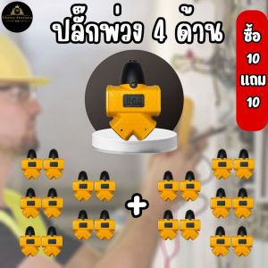 [ ซื้อ 10 ชิ้น แถม 10 ชิ้น ] ปลั๊กพ่วงเหลืองแยก 4 ทาง ปลั๊กไฟ ปลั๊กพ่วง ยี่ห้อ PCL รุ่น XG- 2014
