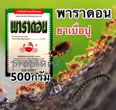 พาราดอน ยาเบื่อปู 500 กรัม ปลอดภัยต่อคนและสัตว์เลี้ยง