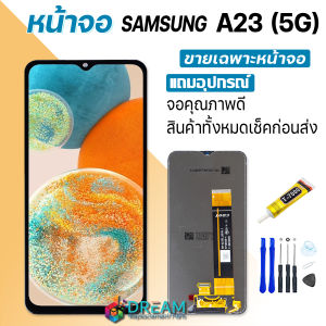 Dream mobile หน้าจอ samsung A23 (5G) งานแท้ จอA23(5G) จอแท้ A23(5G) จอแท้ซัมซุง A23(5G) จอชุดA23(5G) พร้อมทัชสกรีน LCD Display จอ + ทัช Samsung galaxy A23(5G)