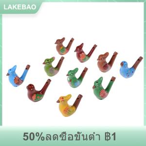【LAKEBAO】 นกหวีดเซรามิกลายวาดด้วยมือจำนวน1ชิ้นนกหวีดรูปนกน้ำ