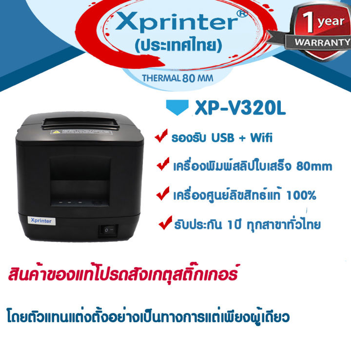 📣5️⃣.5️⃣ เครื่องศูนย์แท้100% Xprinter เครื่องพิมพ์สลิป-ใบเสร็จรับเงิน ...
