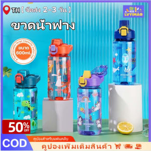 LVYIMAO การจัดส่งท้องถิ่น: ขวดน้ำฟางขนาด 600 มิลลิตร ขวดน้ำขนาดใหญ่แบบพกพาสำหรับนักเรียน ขวดน้ำฟางที่ทนทานและปลอดภัย [ส่วนลดเวลาจํากัด]