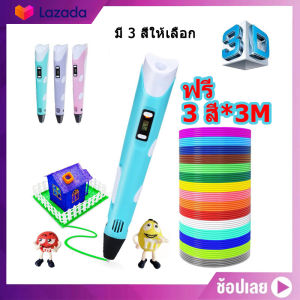 [Hot sale] ของขวัญที่ดีที่สุดสำหรับเด็ก 3D ปากกาพิมพ์ปากกาสเตอริโอ 3มิติปากกาวาดภาพ 3d pen drawing ปากกาวาดรูป ปากกากราฟฟิค ปากกาพิมพ์ PLA pen ABS (สีสุ่ม) USB
