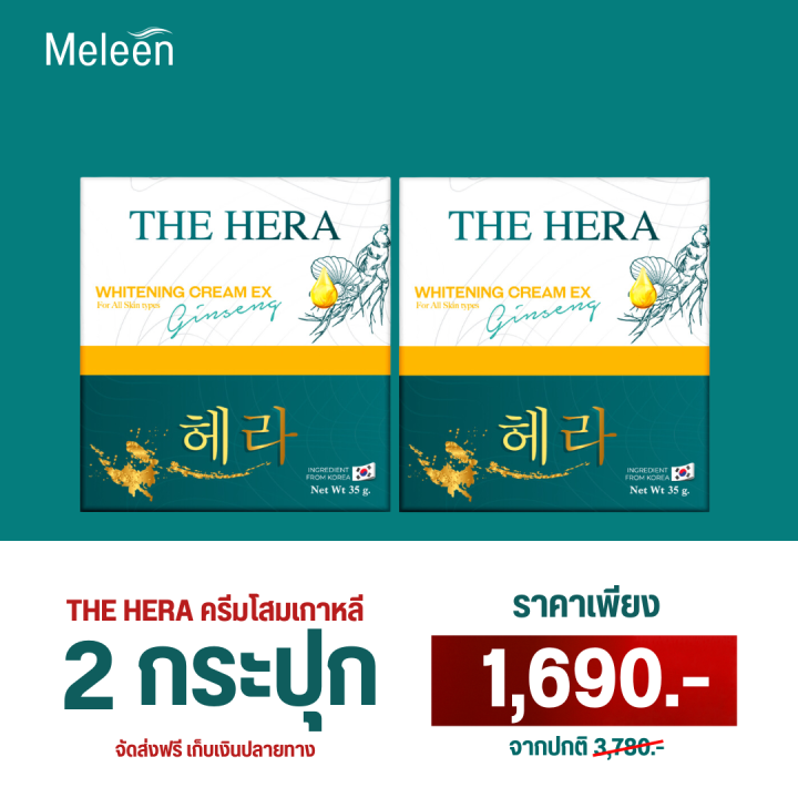 MELEEN%20THE%20HERA%20WHITENING%20CREAM%20EX%20GINSENG%20%E0%B8%84%E0%B8%A3%E0%B8%B5%E0%B8%A1%E0%B9%82%E0%B8%AA%E0%B8%A1%E0%B9%80%E0%B8%81%E0%B8%B2%E0%B8%AB%E0%B8%A5%E0%B8%B5%20%5B35%20%E0%B8%81%E0%B8%A3%E0%B8%B1%E0%B8%A1%5D%20%202%20%E0%B8%81%E0%B8%A3%E0%B8%B0%E0%B8%9B%E0%B8%B8%E0%B8%81%20%E0%B9%80%E0%B8%9E%E0%B8%B5%E0%B8%A2%E0%B8%87%201,690.-%20-%20Image%209