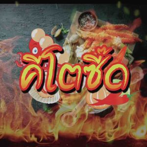 คาร์บต่ำ KETO สูงฟัง 220 ml น้ำจิ้มสายคีโตที่ต้องมีติดบ้าน คลีนเหมือนชายช่วยเสริมจมูก คาร์บต่ำ KETO 100% รสเด็ดเผ็ดน้ำจิ้มซีฟู้ด น้ำยำ คีโตซี๊ด สูงฟัง 240 ml