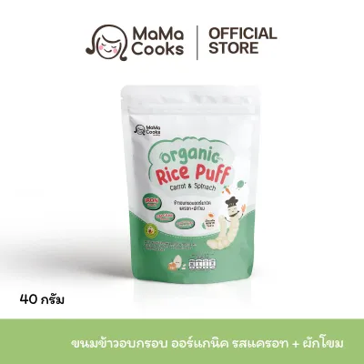 Mama Cooks ขนมข้าวอบกรอบ ออร์แกนิค รสแครอท + ผักโขม ขนมเด็ก เสริมวิตามิน ธาตุเหล็ก แคลเซียมสูง กลูเตนฟรี อาหารเด็ก 6 เดือนขึ้นไป