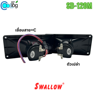 ลำโพงบ้านนก ลำโพงเสียงในเสียงกล่อม Swallow Sound Motorola SB-120M กล่องเขียว