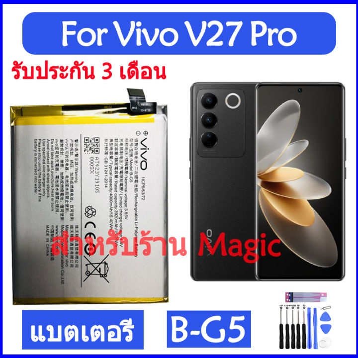 Original แบตเตอรี่ Vivo V27 Pro battery B-G5 4000mAh รับประกัน 3 เดือน ...