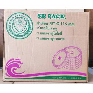ฝาแก้วโอ่ง ฝาเรียบ ปาก 116 mm. เจาะรู - ไม่เจาะรู ยี่ห้อSB (ยกลัง) 1000 ชิ้น