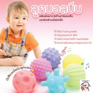 poptoys เซ็ทลูกบอลของเล่นบีบมีเสียงสำหรับเด็กเล็ก บอลหัดจับ เซทใหญ่ ตัวบอลบีบมีเสียงปี๊ปๆ สีสันสดใส